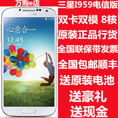 上下架计划:SAMSUNG/三星 SCH-I959 Galaxy S4 I959  双卡双模电信版行货手机