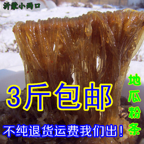 2015年沂蒙小两口手工地瓜粉条红薯粉条包邮火锅粉条细粉条500g
