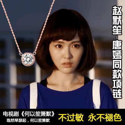 标题优化:何以笙箫默唐嫣同款项链女单钻玫瑰金彩金钛钢锁骨链短项链首饰品