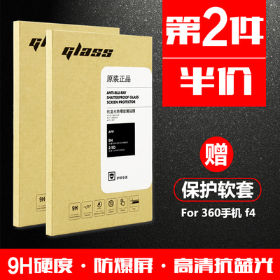 360手机F4钢化玻璃膜 360F4手机保护贴膜 360奇酷手机F4高清膜