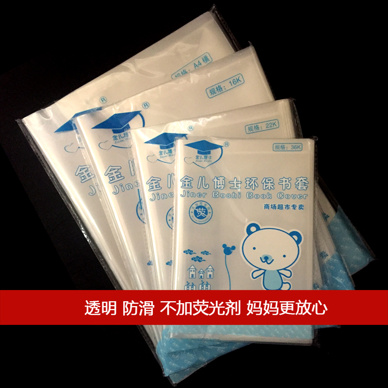 金儿博士 A4加厚透明书皮 塑料防水书套 小学生课本包书膜包书壳|msdalam kategori Kamus elektronik/buku kertas elektronik/alat tulis, bekalan sekolah setiap hari, kulit buku - dari Buy2taobao.com untuk memberikan perkhidmatan ejen Taobao profesional membeli