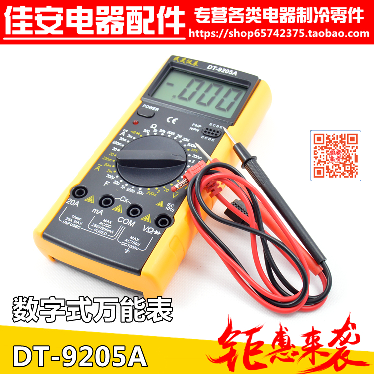9205 数字万用表 万能表 测电容 全保护 带蜂鸣|ruв категории оборудование/инструменты, приборы, мультиметр - от Buy2taobao.com для оказания профессиональной услуги покупки агента Taobao
