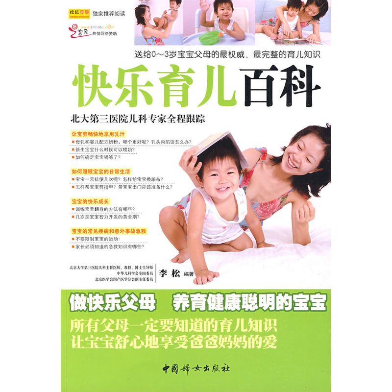 【当当网 正版书籍】快乐育儿百科(之宝贝书系31)在类目 书籍/杂志/报纸, 生活, 生活百科书籍中 - 来自Buy2taobao.com提供专业的淘宝代购服务