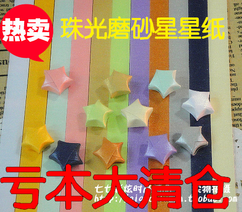 Solid Scrub Pearl Exit Foreign Zhipin Lucky origami/Origami Stars Folding Star Paperin the Toy/Childs/Puzzle/Building block/Model , Handmade/Creative DIY , Origami/Paper-cut books category - from Buy2taobao.com to provide professional Taobao agent buy service