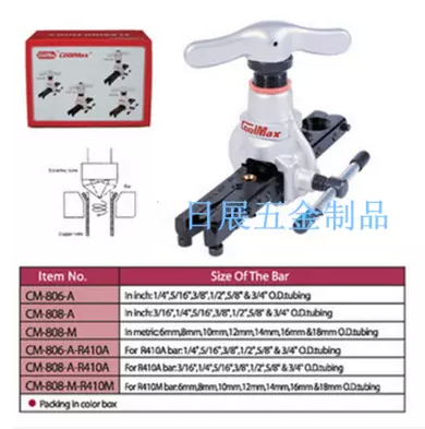 台湾格美CM-806-A/808-A/808-M-R410扩口器45度公英制偏心扩管器在类目 五金/工具, 手动工具, 其他手动工具, 其它工具中 - 来自Buy2taobao.com提供专业的淘宝代购服务