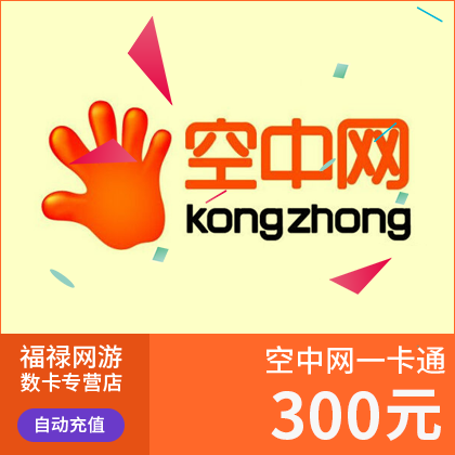 空中网一卡通300元6000点 坦克世界/激战2点卡300元 自动充值在类目 网络游戏点卡, T-坦克世界点卡中 - 来自Buy2taobao.com提供专业的淘宝代购服务