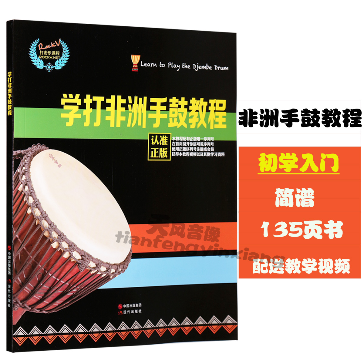 正版《學打非洲手鼓》非洲鼓自學基礎入門 教學教程曲譜書籍在類目 音樂/影視/明星/音像, 其它中 - 來自Buy2taobao.com提供專業的淘寶代購服務