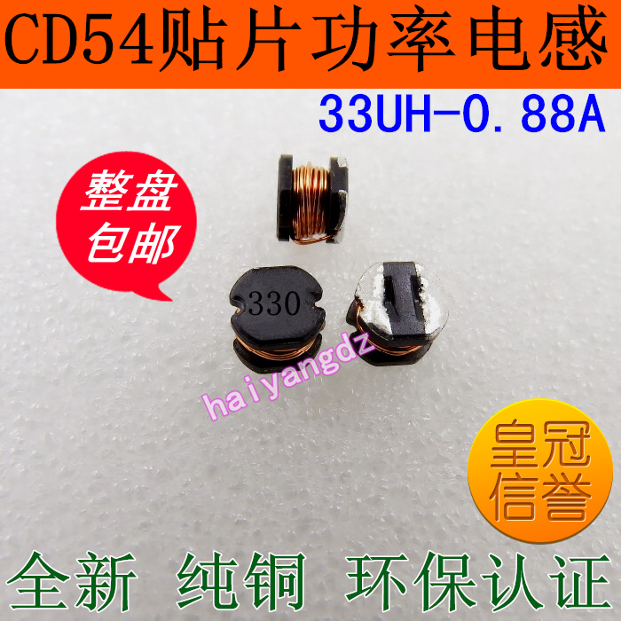 CD54--33UH 0.88A SMD5845贴片功率电感 贴片电感 可开增票在类目 3C数码配件, 电子元器件市场, 电子元件, 电感器中 - 来自Buy2taobao.com提供专业的淘宝代购服务