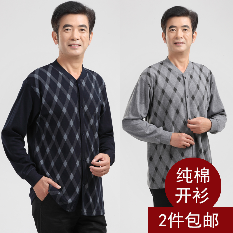 中老年开襟秋衣男士开身纯棉单件上衣保暖内衣开衫老年人棉毛衫男在类目 女士内衣/男士内衣/家居服, 保暖上装中 - 来自Buy2taobao.com提供专业的淘宝代购服务