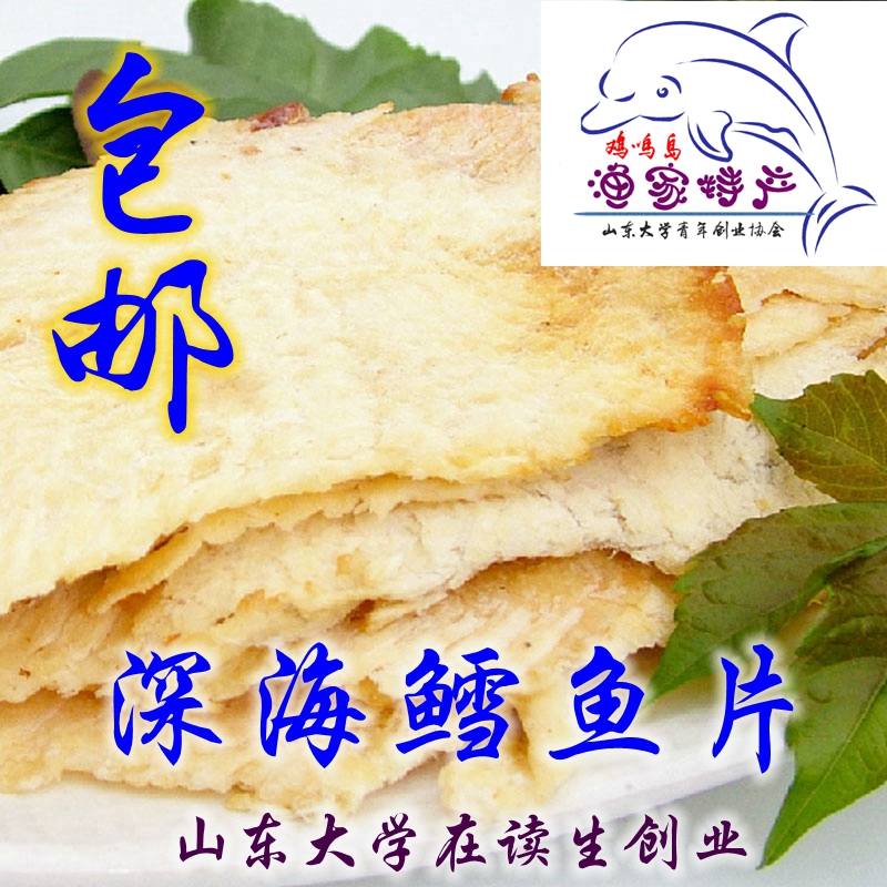 山東特産真正深海鳕魚片 烤魚片海鮮零食魚幹散裝辦公鳕魚肉250g在類目 零食/堅果/特產, 魷魚絲/魚乾/海味即食, 即食魚零食中 - 來自Buy2taobao.com提供專業的淘寶代購服務
