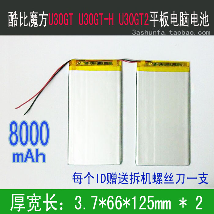 7.4V 8000mAh 酷比魔方U30GT U30GT1 U30GT2 平板电脑电池 电板在类目 3C数码配件, 数码周边, 其它电池中 - 来自Buy2taobao.com提供专业的淘宝代购服务