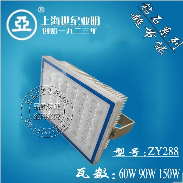 上海亚明LED泛光灯 投光灯 户外灯 广告灯 ZY228 60W/90W/150W|ruв категории награду материалов, огни освещения, промышленный светильник - от Buy2taobao.com для оказания профессиональной услуги покупки агента Taobao