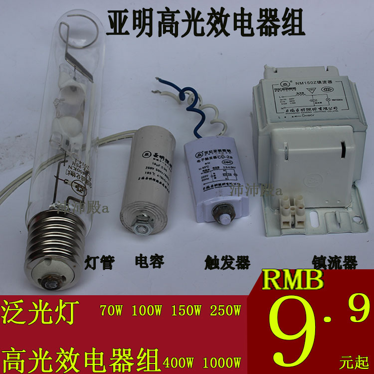 投光燈射燈金鹵燈250w整流器400W鈉燈管1000W觸發器150W175W100W在類目 家裝主材, 燈具燈飾, 燈具配件中 - 來自Buy2taobao.com提供專業的淘寶代購服務