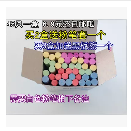 彩色粉笔/白色粉笔/教学用具/儿童学习用品学校老师用粉笔45支5色在类目 电子词典/电纸书/文化用品, 教学演示/展示告示用品, 粉笔中 - 来自Buy2taobao.com提供专业的淘宝代购服务