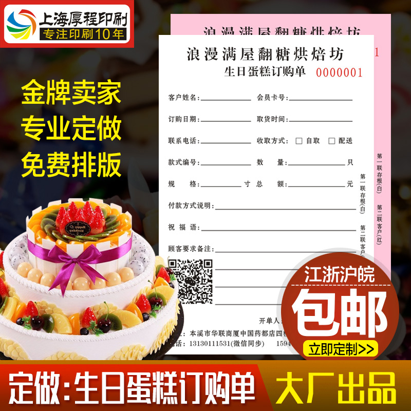 Patisserie Cake customized Two links sale make Delivery detailed list receipt Customizedin the Electronic Dictionary/Electronic paper book/Stationery , Accounting supplies , Receipt/Receipt category - from Buy2taobao.com to provide professional Taobao agent buy service