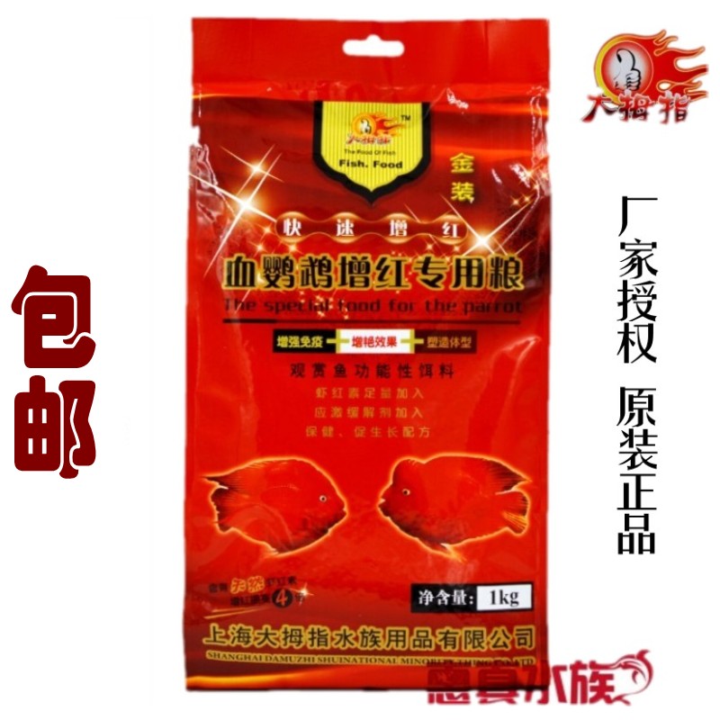 大拇指血鹦鹉饲料血鹦鹉鱼食地图鱼食招财鱼粮中粒/小粒1KG包邮在类目 宠物/宠物食品及用品, 水族世界, 观赏鱼饲料中 - 来自Buy2taobao.com提供专业的淘宝代购服务