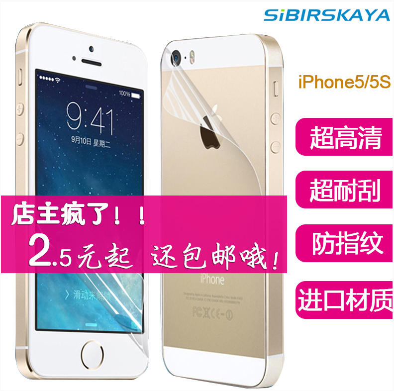 iphone5s贴膜iphone5苹果5全身前后钻石膜磨砂高清5s彩膜手机3d膜