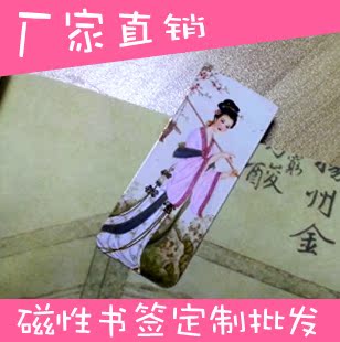 专业定制 磁性书签 创意广告礼品软磁文具磁贴磁铁 工厂定做在类目 电子词典/电纸书/文化用品, 纸张本册, 书签中 - 来自Buy2taobao.com提供专业的淘宝代购服务