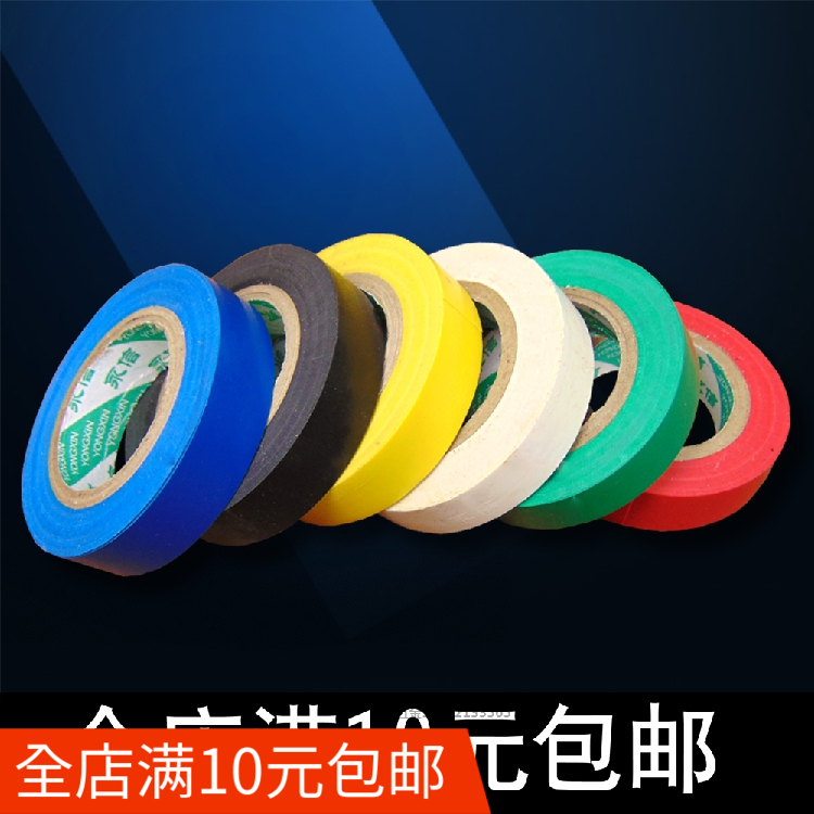 自粘电工胶布 防水阻燃 黑胶布 PVC胶布 绝缘胶带10米电胶布在类目 基础建材, 家用五金, 其他五金件, 胶带中 - 来自Buy2taobao.com提供专业的淘宝代购服务