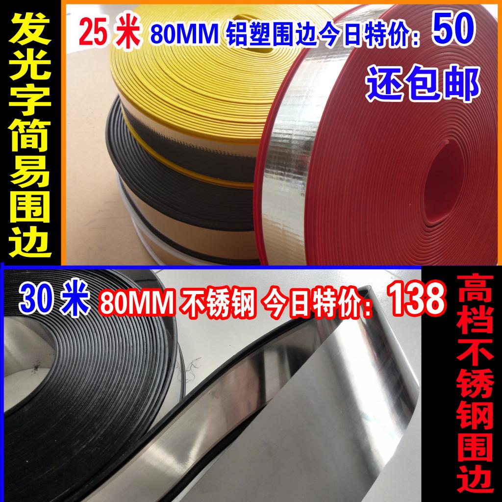 发光字围边条/亚克力发光字简易围边/水晶字PVC字铝塑橡胶围边条在类目 商业/办公家具, 城市家具, 信息服务设施, 广告牌中 - 来自Buy2taobao.com提供专业的淘宝代购服务