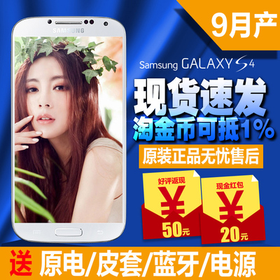 上下架计划:国庆大促 50元返现Samsung/三星 GALAXY S4 I9500 I9505盖世4手机