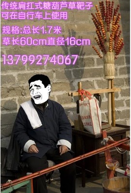 仿古代糖葫蘆靶子稻草靶子 糖葫蘆草靶子固定糖葫蘆 包郵在類目 商業/辦公傢俱, 貨架/展櫃, 其它貨架中 - 來自Buy2taobao.com提供專業的淘寶代購服務