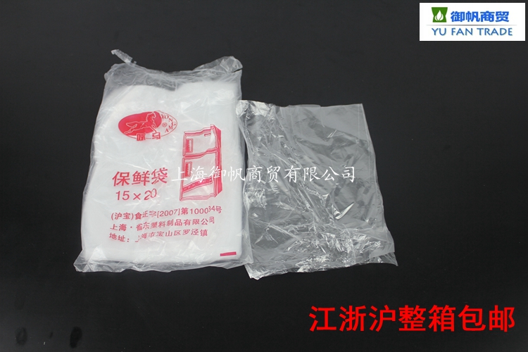 咏马全新料抽取式保鲜袋食品保鲜袋冷冻保鲜袋小号15*20 0.4元/包|ruв категории посуда, одноразовые таблица поставок, сохранение мешок - от Buy2taobao.com для оказания профессиональной услуги покупки агента Taobao