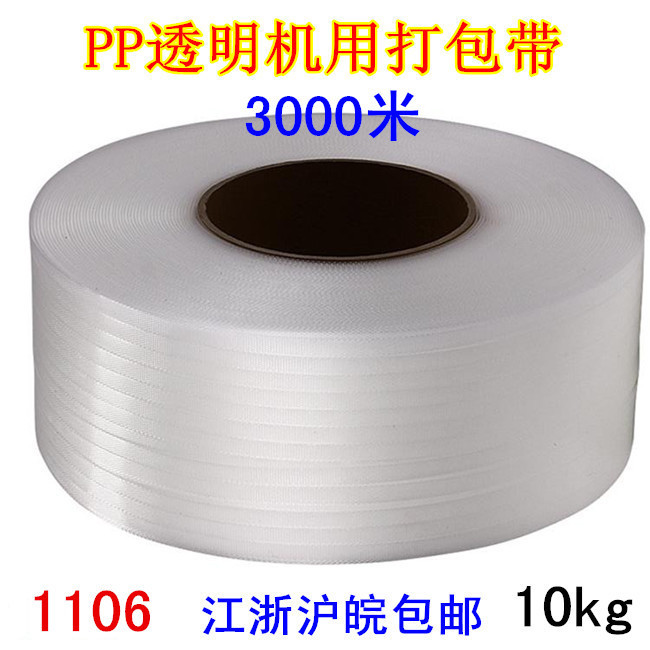 包邮 机用打包带 PP塑料透明热熔全半自动彩色捆扎带厂家直销10kg在类目 办公设备/耗材/相关服务, 绳索/扎带/办公线材, 打包带中 - 来自Buy2taobao.com提供专业的淘宝代购服务
