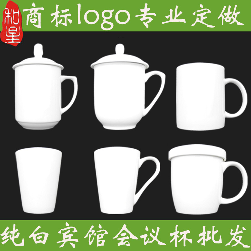 酒店宾馆客房纯白陶瓷喝茶茶杯带盖瓷杯子办公会议用水杯定做logo|ruв категории посуда, чайный сервиз, чашка - от Buy2taobao.com для оказания профессиональной услуги покупки агента Taobao