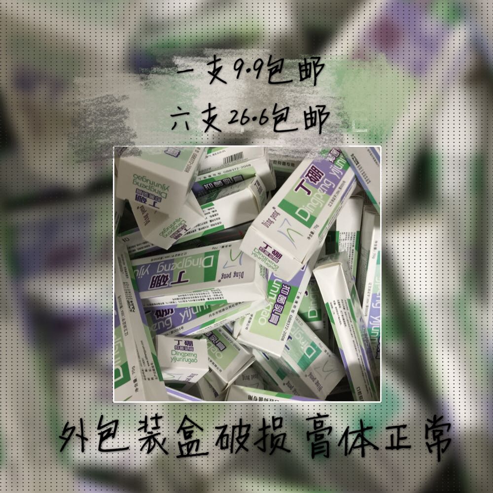 清倉包郵丁硼抑菌/脫敏牙膏/丁硼漱口液包裝盒破損膏體正常在類目 洗護清潔劑/衛生巾/紙/香薰, 洗髮沐浴/個人清潔, 口腔護理, 牙膏中 - 來自Buy2taobao.com提供專業的淘寶代購服務