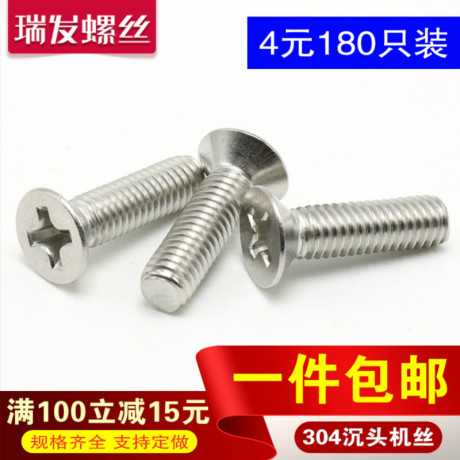 沉头螺钉