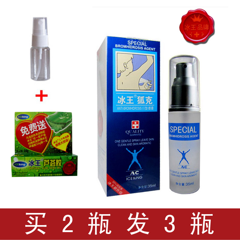 冰王狐克AC35ml 去腋臭狐臭止汗喷雾狐臭净味水包邮 买2发3|ruв категории Средства для ухода за собой, уход за телом (новый), распылитель - от Buy2taobao.com для оказания профессиональной услуги покупки агента Taobao