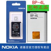 诺基亚N97 E63 E71 E72 E52 E90 E95 E61手机电池BP-4L