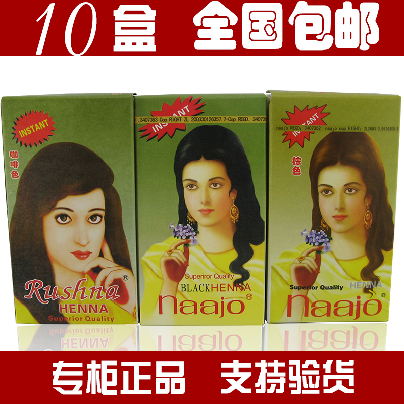 10包邮官方纳娇茹西娜 纯天然植物粉剂膏 不伤发白发黑色咖啡棕色在类目 美发护发/假发, 染发烫发, 染发膏中 - 来自Buy2taobao.com提供专业的淘宝代购服务