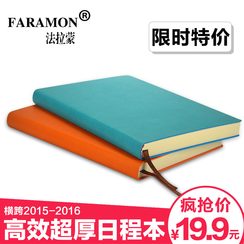法拉蒙 2016日程本计划本工作效率手册商务记事本文具笔记本定制