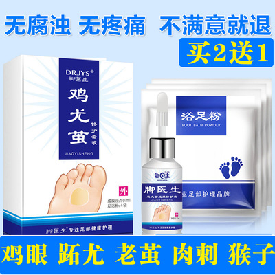 脚医生鸡眼膏鸡眼贴去除足部老茧去死皮乐茧祛肉刺刺瘊康跖疣