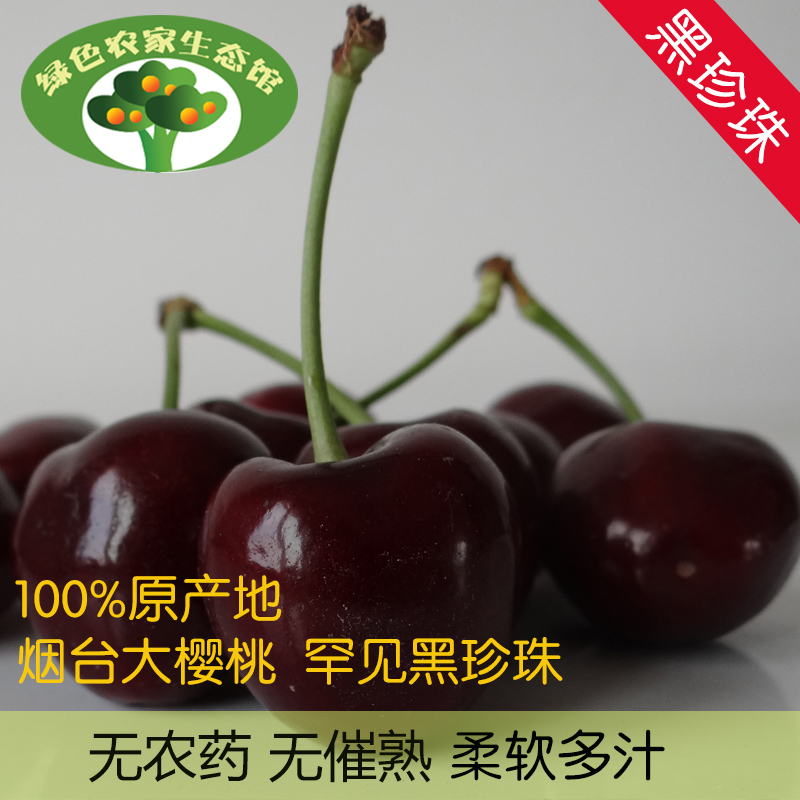 現貨露天煙台大櫻桃 新鮮水果 孕婦水果順豐包郵 現摘美早黑珍珠在類目 水產肉類/新鮮蔬果/熟食, 新鮮水果, 車釐子/櫻桃中 - 來自Buy2taobao.com提供專業的淘寶代購服務