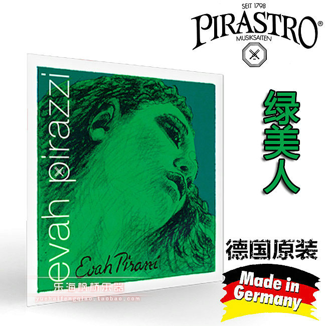 正品包郵德國PIRASTRO Evah Pirazzi綠美人小提琴弦 銀EADG弦套弦在類目 樂器/吉他/鋼琴/配件, 樂器配件, 提琴配件, 提琴絃中 - 來自Buy2taobao.com提供專業的淘寶代購服務