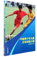 青少年足球基础训练-国少儿足球训练基础教程