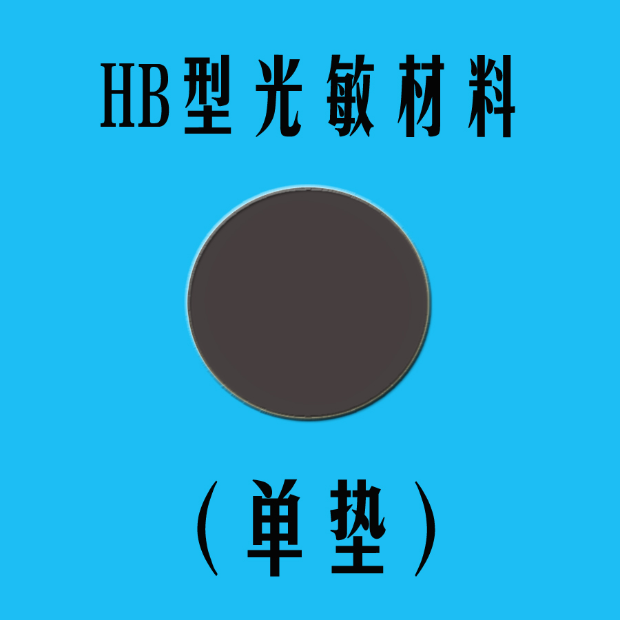 光敏材料批发 光敏料 光敏垫 光敏机专用材料 (单垫)|ruв категории электронный словарь/электрический бумажных книг/канцелярские принадлежности, повседневной школьных принадлежностей, студенты печать - от Buy2taobao.com для оказания профессиональной услуги покупки агента Taobao