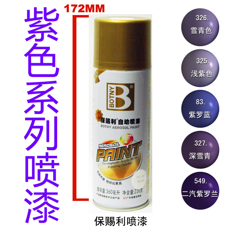 保赐利自喷漆 紫色 紫罗兰 浅紫 雪青色 二汽紫罗兰 喷漆在类目 汽车/用品/配件/改装, 汽车美容/保养/维修, 汽车美容漆/膜/蜡工具, 补漆笔中 - 来自Buy2taobao.com提供专业的淘宝代购服务