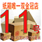 上下架计划:3层11号加固纸箱包快递邮政纸箱纸板箱包装纸盒包装箱批发定做