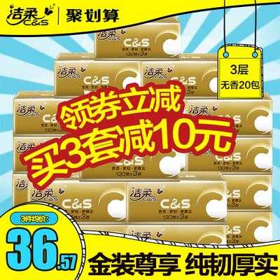洁柔金尊三层抽纸 无香宝宝可用 纸巾 3层20包套装卫生纸 餐巾纸