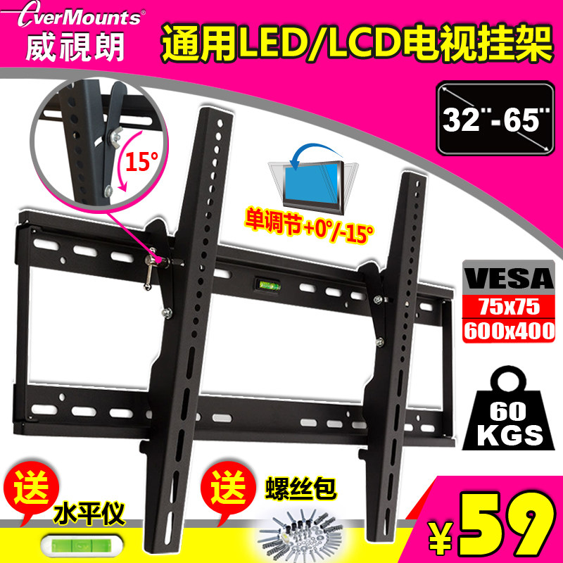 威视朗液晶平板电视挂架支架三星长虹统帅TCL32/42/49/52/55/65寸