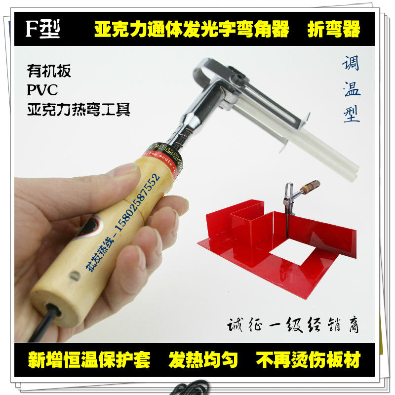 亞克力折彎熱彎器發光字折彎器pvc圍邊電熱工具亞克力折角彎角器在類目 五金/工具, 機電五金, 電熱設備, 其他電熱設備中 - 來自Buy2taobao.com提供專業的淘寶代購服務
