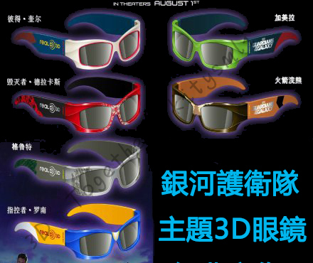 銀河護衛隊電影主題3D眼鏡REAL-D電影院3D眼鏡漫威電影限量版包郵在類目 ZIPPO/瑞士軍刀/眼鏡, 功能眼鏡, 3D眼鏡中 - 來自Buy2taobao.com提供專業的淘寶代購服務