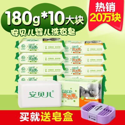 安贝儿婴儿洗衣皂专用幼儿童洗衣服香皂bb皂新生儿尿布皂宝宝肥皂