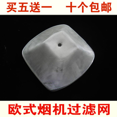 欧式抽油烟机过滤网老板油烟机滤油网，抽油烟机配件10个