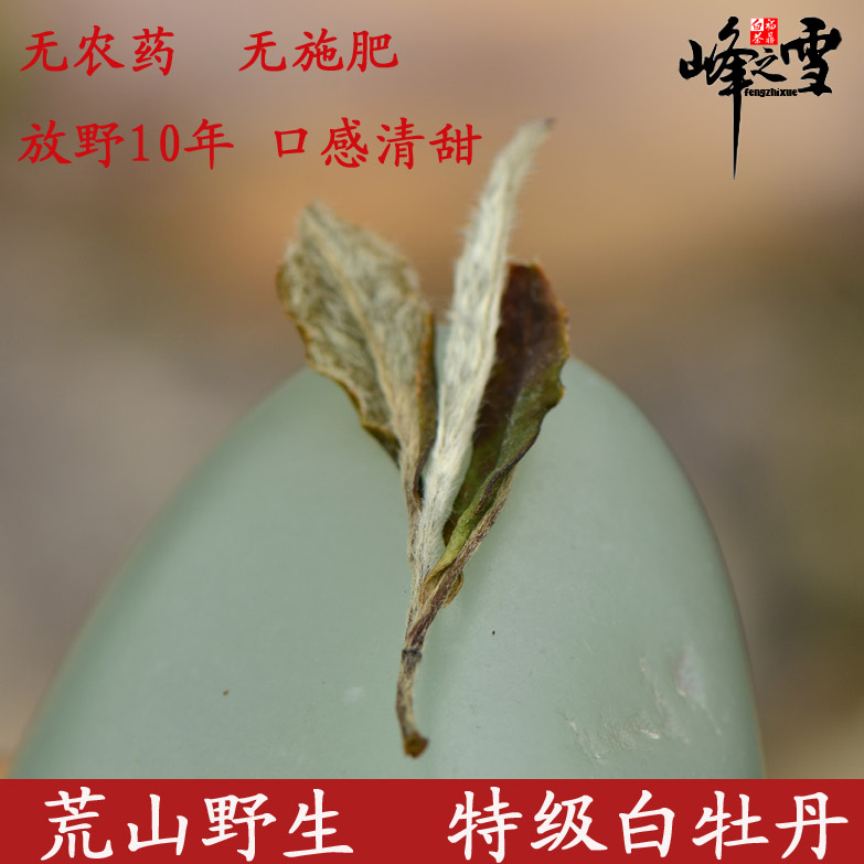 福鼎白茶2014年特级明前野生荒山特级白牡丹珍品茶叶健康100克茶在类目 茶, 白茶(新), 白牡丹中 - 来自Buy2taobao.com提供专业的淘宝代购服务