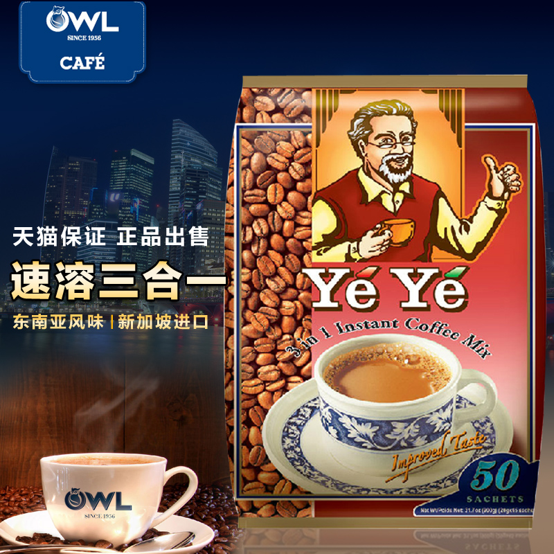 新加坡yeye爷爷咖啡三合一速溶咖啡50小包1000g 包邮|ruв категории кофе/хлопья/напиток, растворимый кофе/кофе/порошок, растворимый кофе - от Buy2taobao.com для оказания профессиональной услуги покупки агента Taobao
